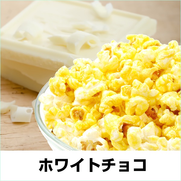ホワイトチョコ