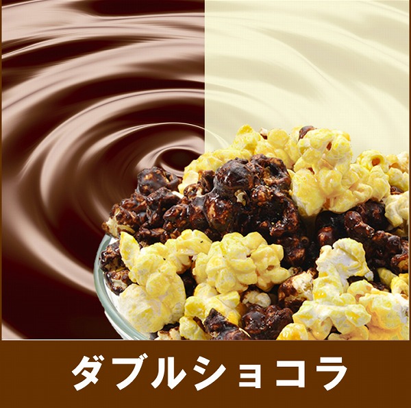 ダブルショコラ