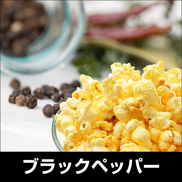 ブラックペッパー